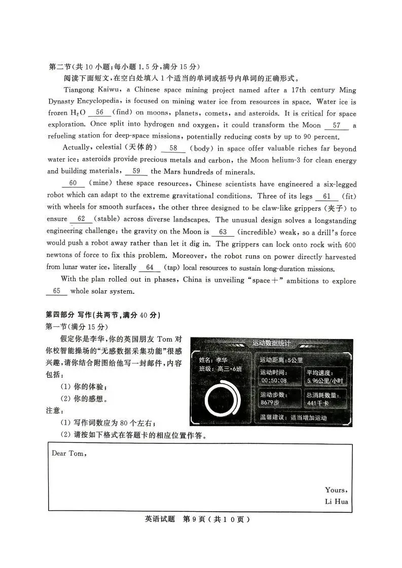 山东省济宁市2026年高考模拟考试(济宁二模)(全科) 第11张 山东省济宁市2026年高考模拟考试(济宁二模)(全科) 第11张