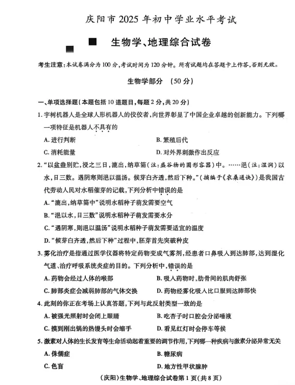 甘肃2025年【中考】中考真题试卷电子版||试题答案PDF(全科目)中考答案解析 第15张