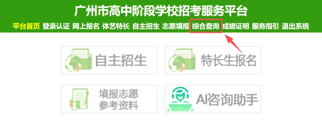 刚刚!广州中考一模结束!预计5月10日出成绩和分数线 第5张 刚刚!广州中考一模结束!预计5月10日出成绩和分数线 第5张