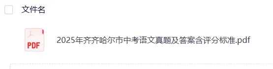 黑龙江2025年【中考】中考真题试卷电子版||试题答案PDF(全科目)中考答案解析 第10张