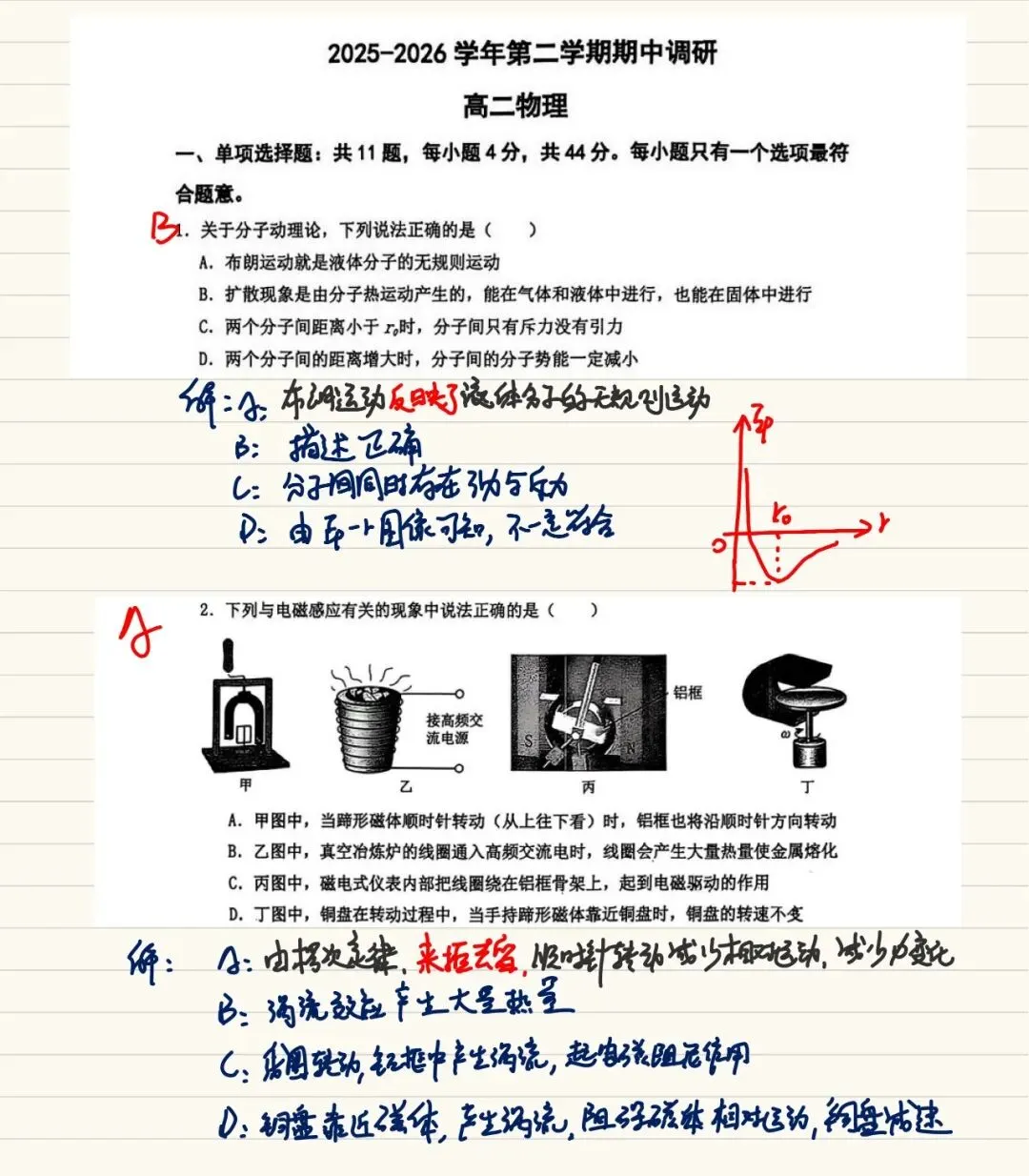 试卷点评分析:【2026.4.23】南京六校联考-高二物理(附完整试卷解析) 第1张 试卷点评分析:【2026.4.23】南京六校联考-高二物理(附完整试卷解析) 第1张