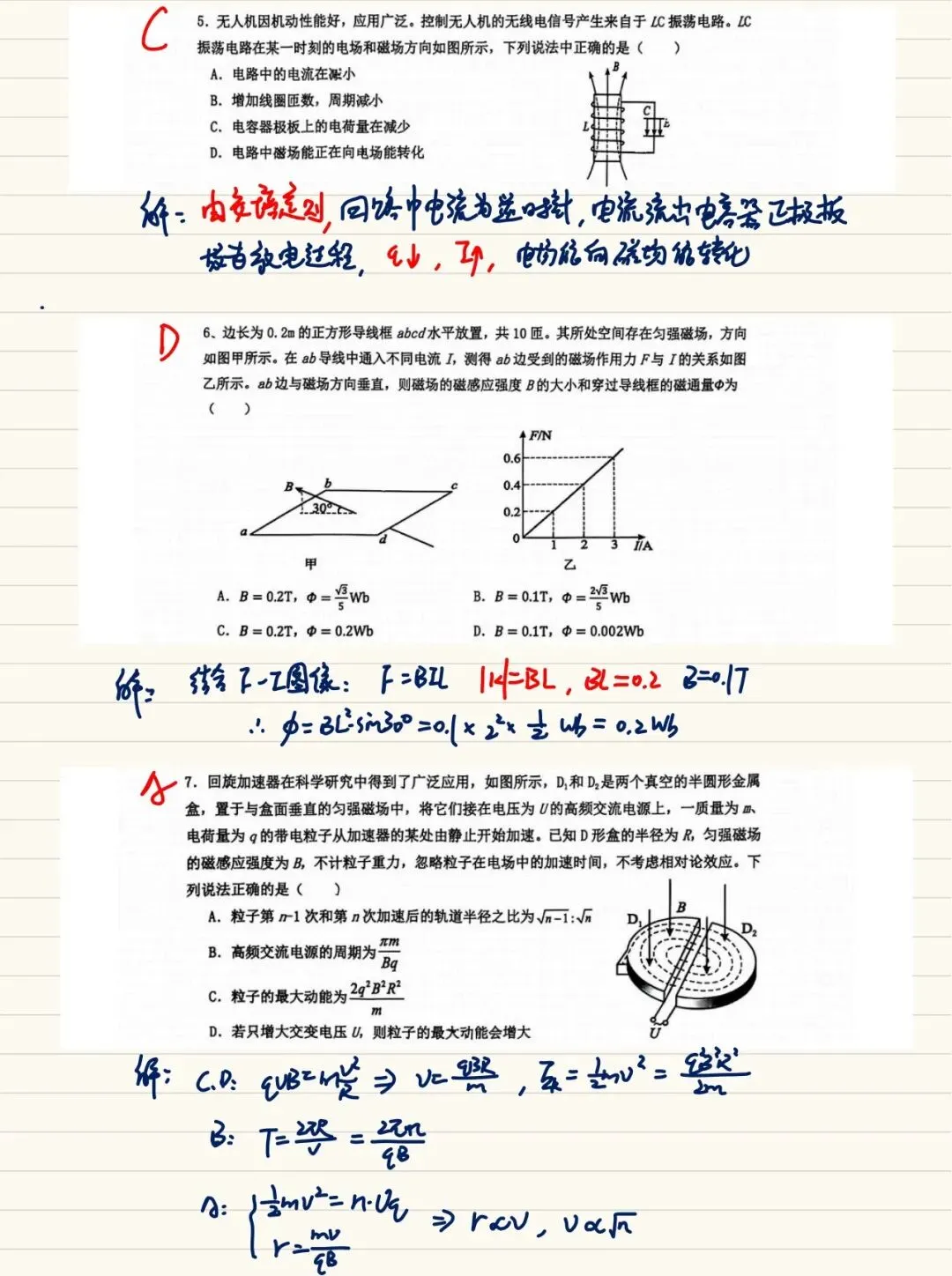 试卷点评分析:【2026.4.23】南京六校联考-高二物理(附完整试卷解析) 第3张 试卷点评分析:【2026.4.23】南京六校联考-高二物理(附完整试卷解析) 第3张