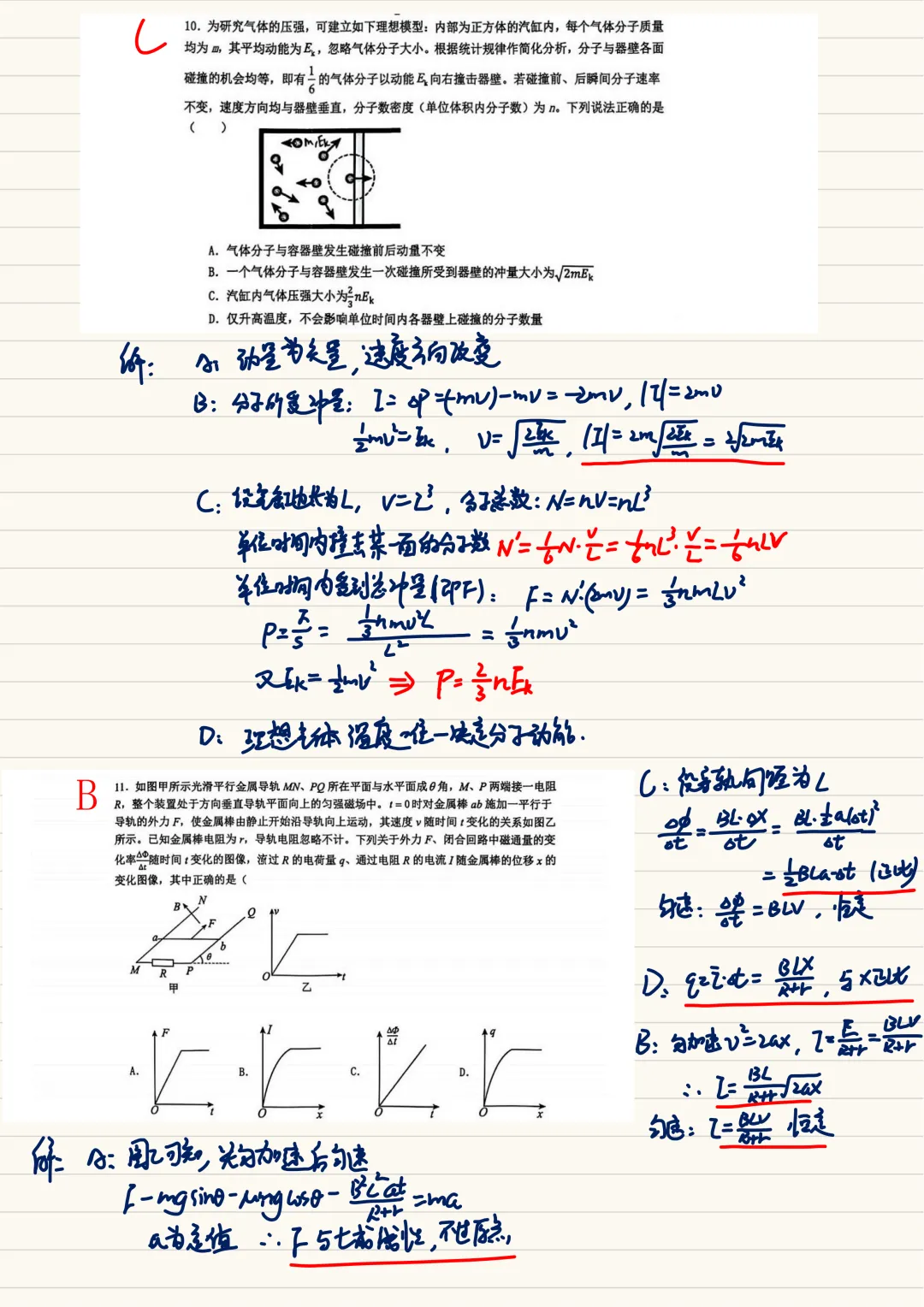 试卷点评分析:【2026.4.23】南京六校联考-高二物理(附完整试卷解析) 第5张 试卷点评分析:【2026.4.23】南京六校联考-高二物理(附完整试卷解析) 第5张