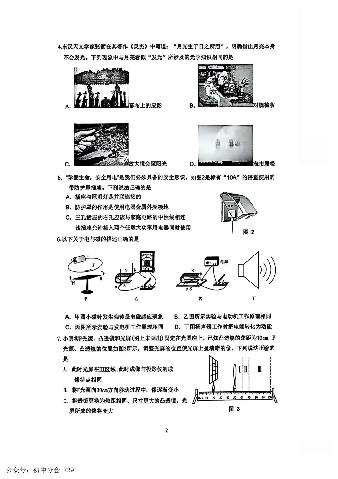 2026.4廊坊市安次区中考一模试卷及答案(全科可打印) 第24张 2026.4廊坊市安次区中考一模试卷及答案(全科可打印) 第24张