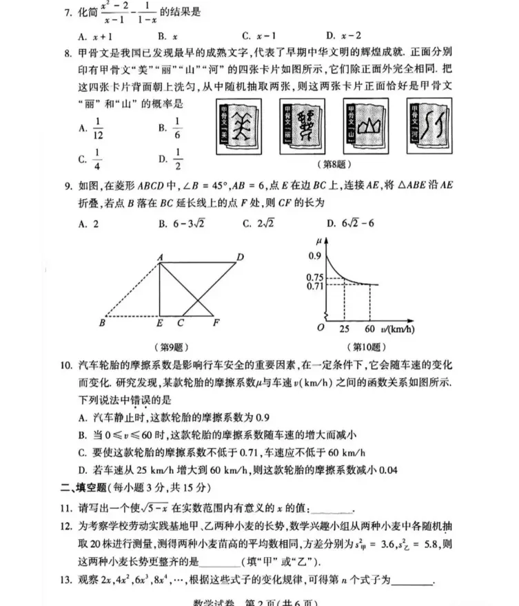 河南省2025年中考真题试卷+答案解析【全科】,电子版可下载! 第2张 河南省2025年中考真题试卷+答案解析【全科】,电子版可下载! 第2张