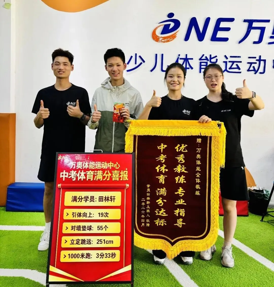 锦旗为证 荣耀加冕!用专业护航中考体育满分梦 第4张 锦旗为证 荣耀加冕!用专业护航中考体育满分梦 第4张