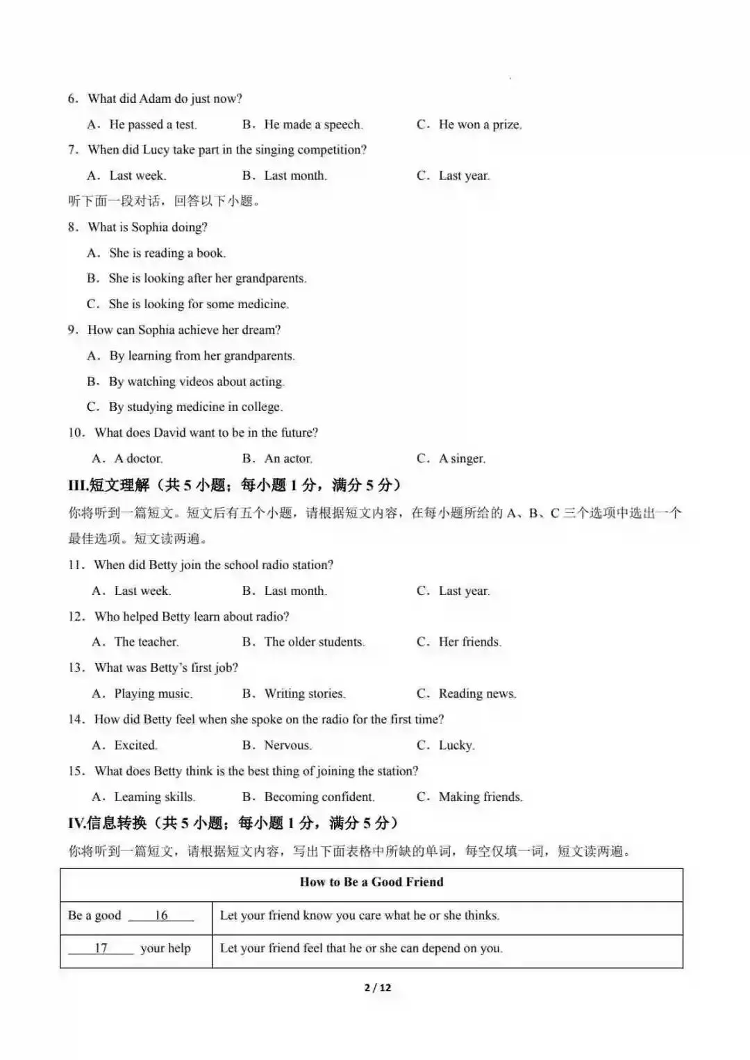 2026中考英语第二次模拟考试(安徽卷) 第3张 2026中考英语第二次模拟考试(安徽卷) 第3张