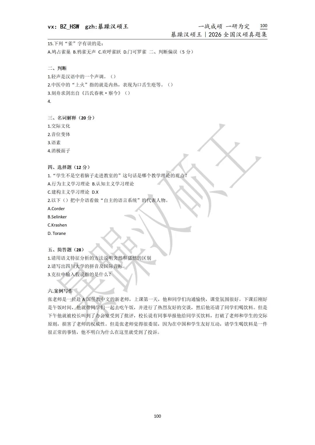 2026全国汉硕真题|四川大学 第4张 2026全国汉硕真题|四川大学 第4张