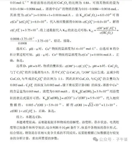 真题详解——超详细 第7张 真题详解——超详细 第7张