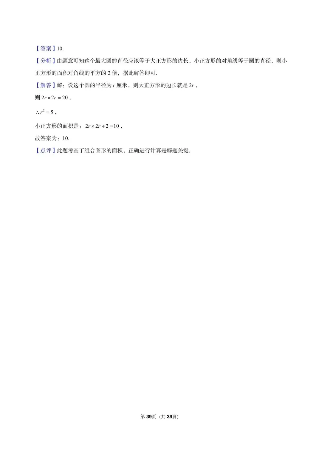 26年沪教版最新版三年真题汇编六年级下学期期中测试填选题压轴题(30 题)附详细解析 第16张