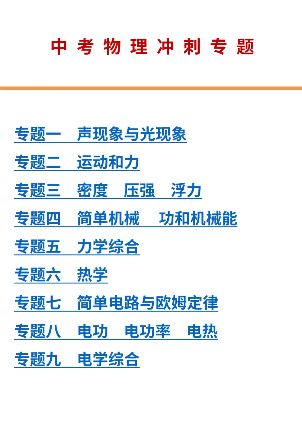 中考物理重要知识点 第2张 中考物理重要知识点 第2张