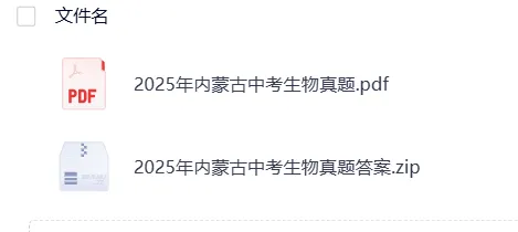 内蒙古2025年【中考】中考真题试卷电子版||试题答案PDF(全科目)中考答案解析 第9张