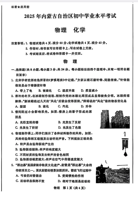 内蒙古2025年【中考】中考真题试卷电子版||试题答案PDF(全科目)中考答案解析 第11张