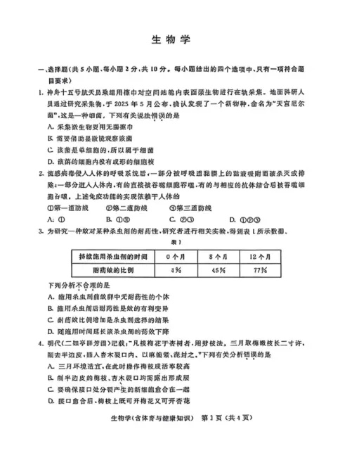 内蒙古2025年【中考】中考真题试卷电子版||试题答案PDF(全科目)中考答案解析 第12张