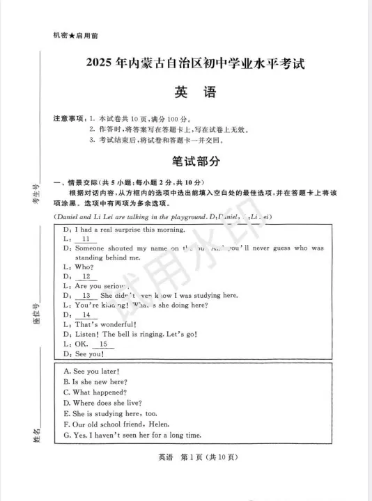 内蒙古2025年【中考】中考真题试卷电子版||试题答案PDF(全科目)中考答案解析 第14张
