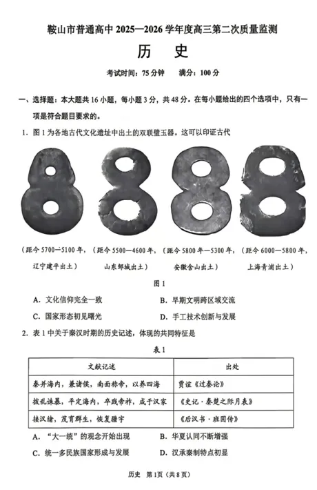 【高三试卷】安徽省A10联盟2026届高三4月质量评估联考(全科) 第1张 【高三试卷】安徽省A10联盟2026届高三4月质量评估联考(全科) 第1张