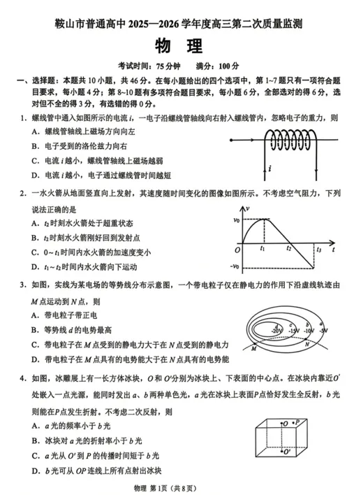 【高三试卷】安徽省A10联盟2026届高三4月质量评估联考(全科) 第2张 【高三试卷】安徽省A10联盟2026届高三4月质量评估联考(全科) 第2张