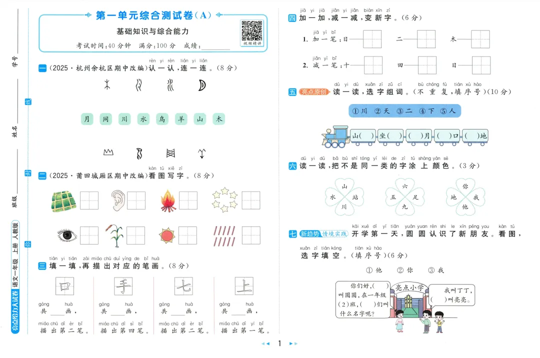 小学语文《给力大试卷》1-6年级上册(2025秋最新版,暑假预习必备)一二三四五六年级全套 第3张 小学语文《给力大试卷》1-6年级上册(2025秋最新版,暑假预习必备)一二三四五六年级全套 第3张