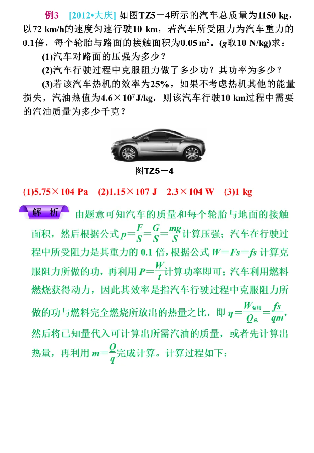 中考物理重要知识点 第28张 中考物理重要知识点 第28张