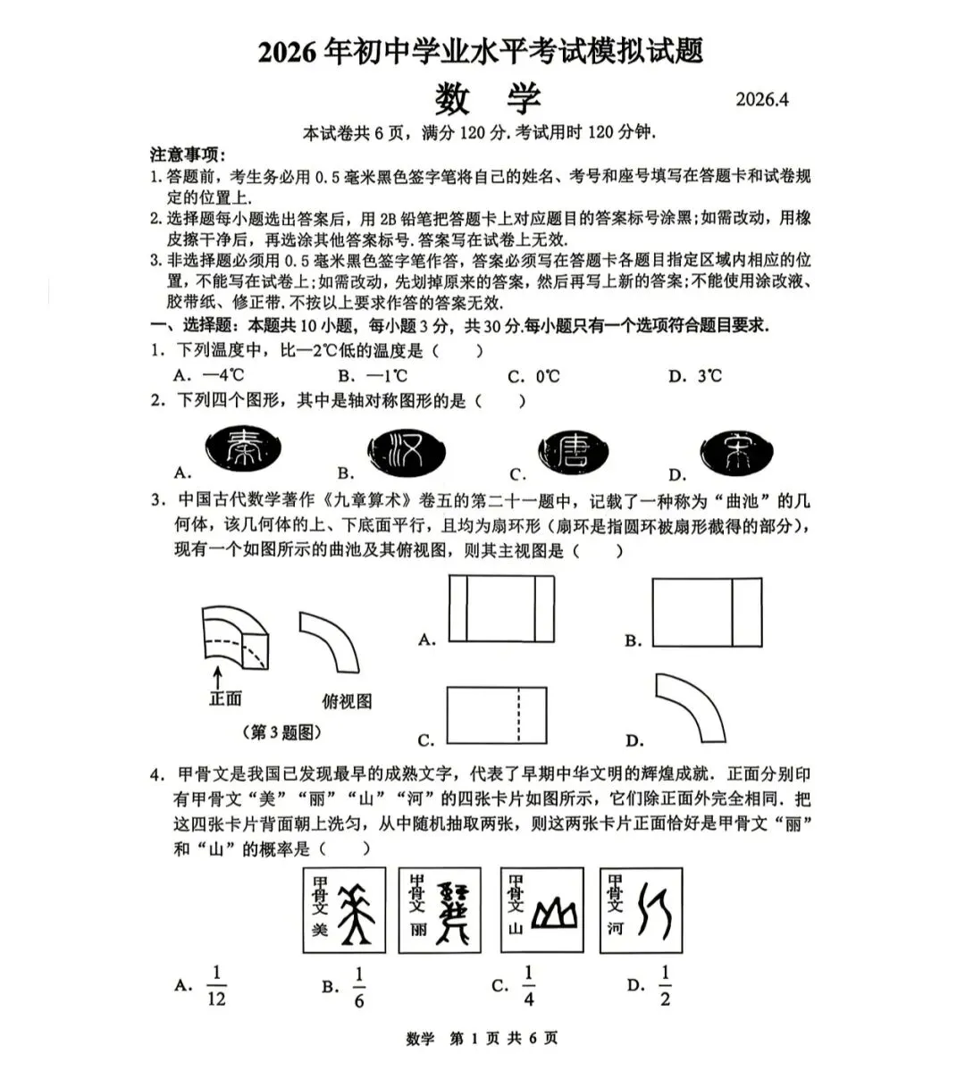 2026年郯城县初三一模试卷及答案汇总(七科全) 第1张