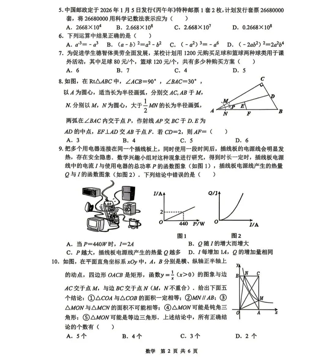 2026年郯城县初三一模试卷及答案汇总(七科全) 第2张