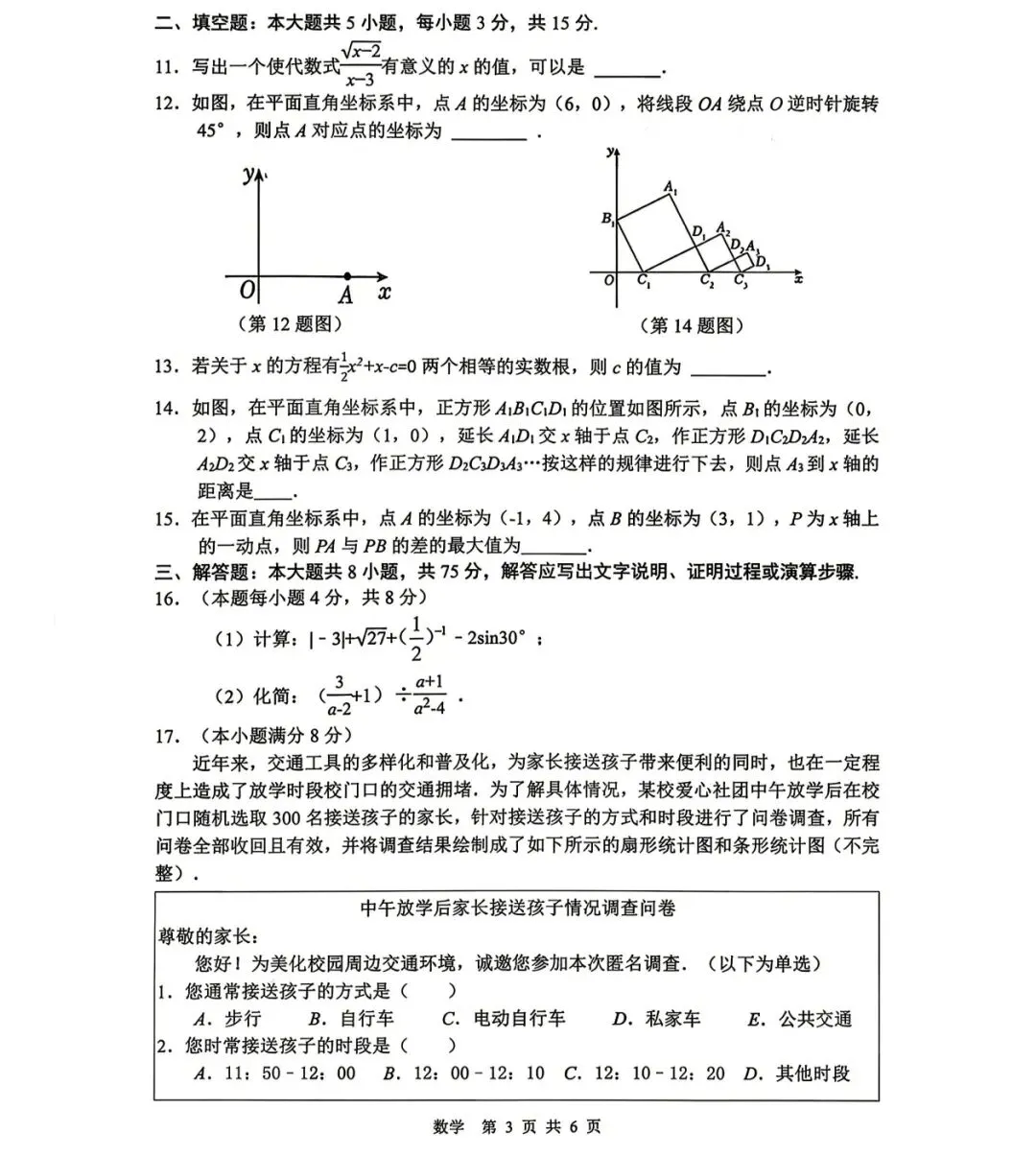 2026年郯城县初三一模试卷及答案汇总(七科全) 第3张