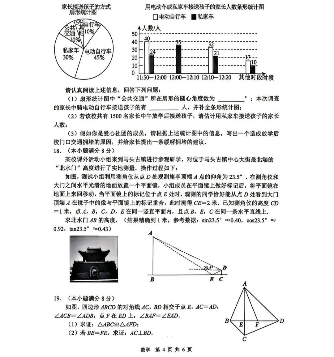 2026年郯城县初三一模试卷及答案汇总(七科全) 第4张