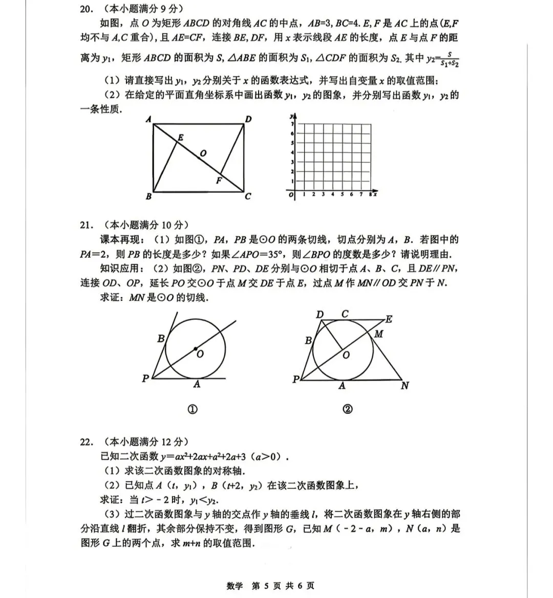 2026年郯城县初三一模试卷及答案汇总(七科全) 第5张