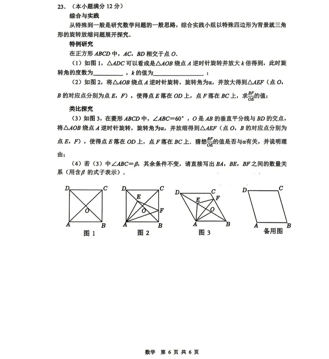 2026年郯城县初三一模试卷及答案汇总(七科全) 第6张