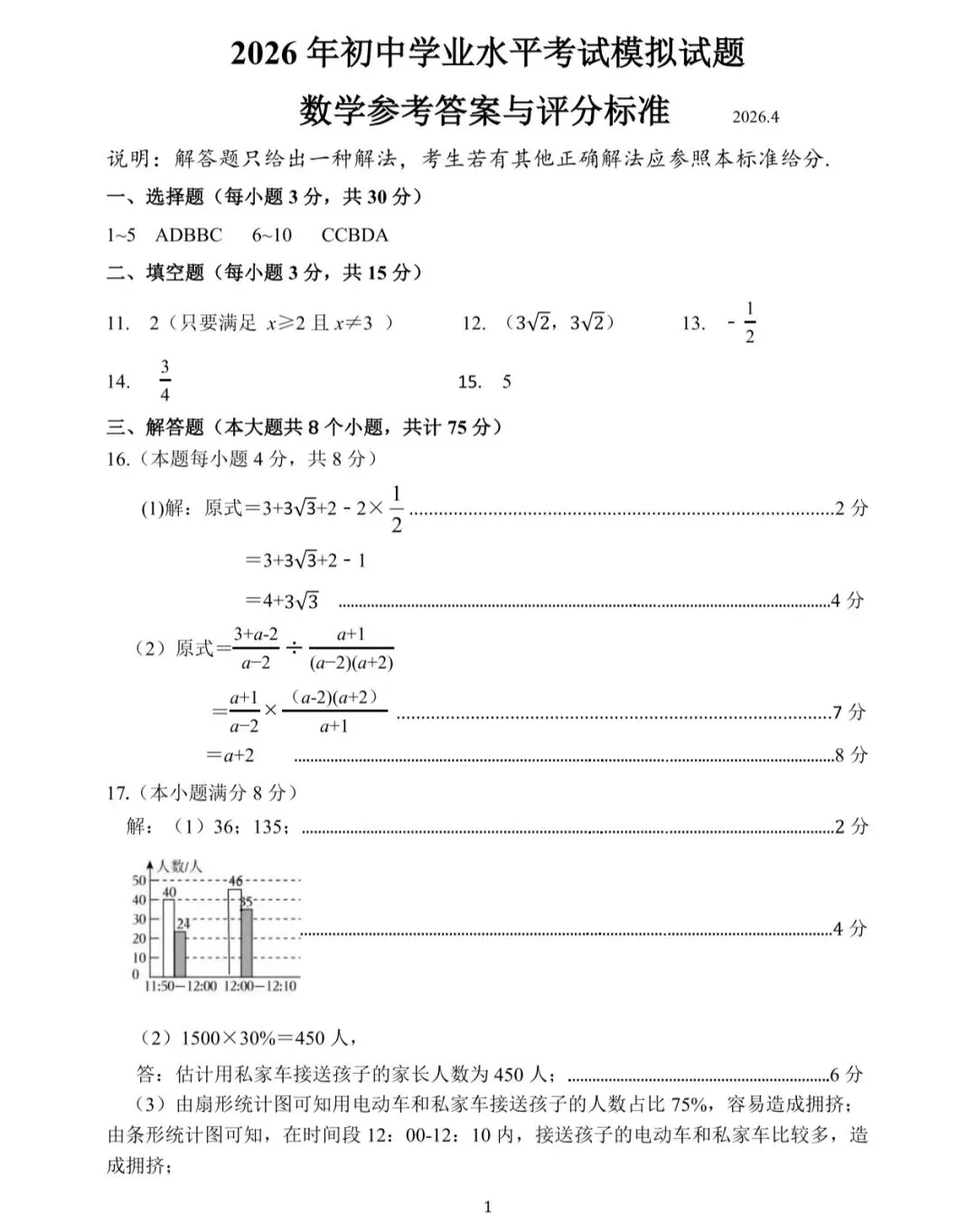 2026年郯城县初三一模试卷及答案汇总(七科全) 第7张