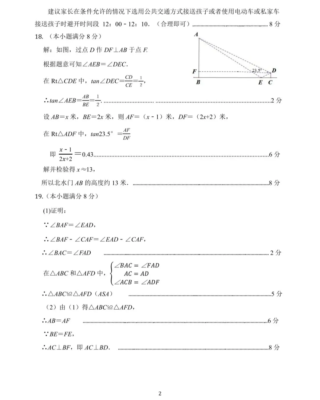 2026年郯城县初三一模试卷及答案汇总(七科全) 第8张