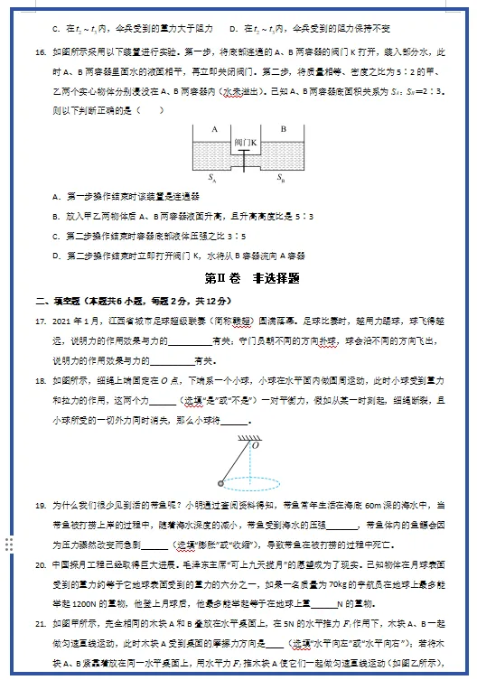 2026新人教版物理:八年级下册期中考试模拟试卷(共3套),附答案,提前打印出来做一做,拿高分! 第7张 2026新人教版物理:八年级下册期中考试模拟试卷(共3套),附答案,提前打印出来做一做,拿高分! 第7张