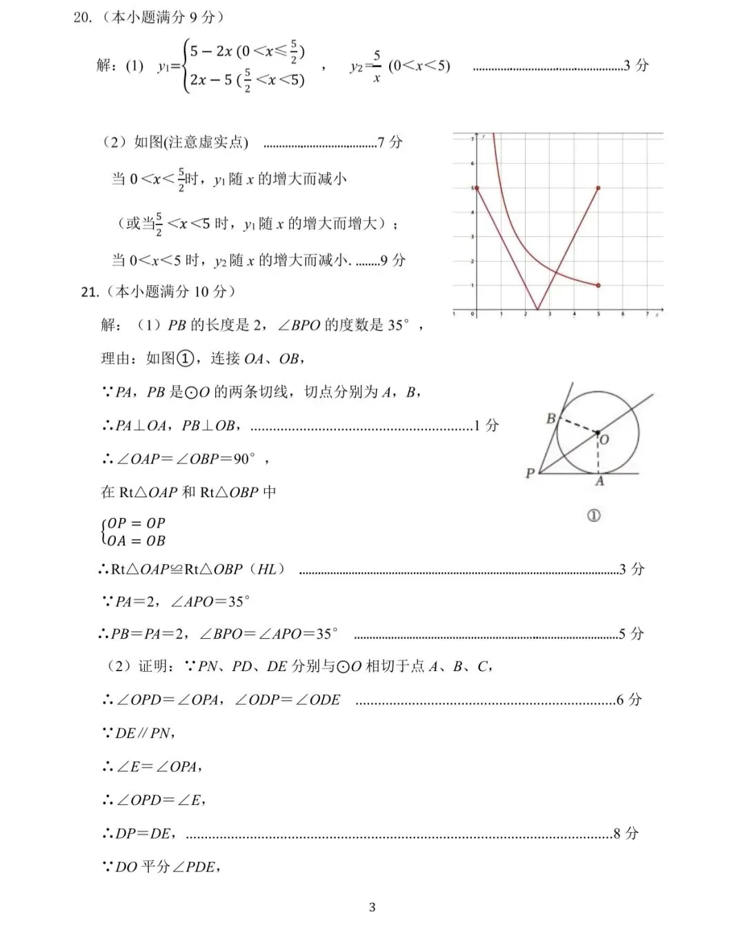 2026年郯城县初三一模试卷及答案汇总(七科全) 第9张