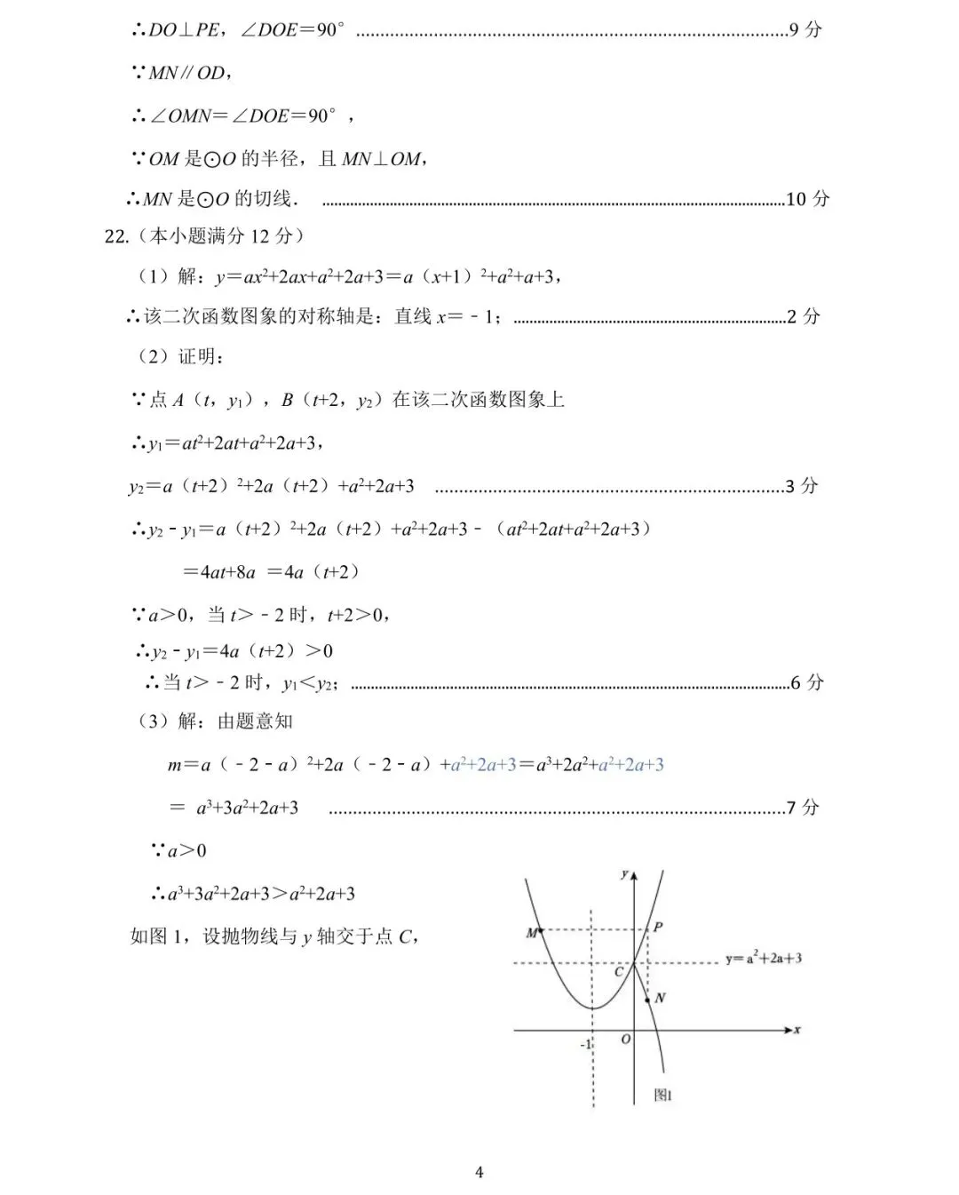 2026年郯城县初三一模试卷及答案汇总(七科全) 第10张