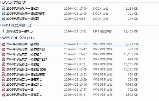 2026年郯城县初三一模试卷及答案汇总(七科全) 第13张