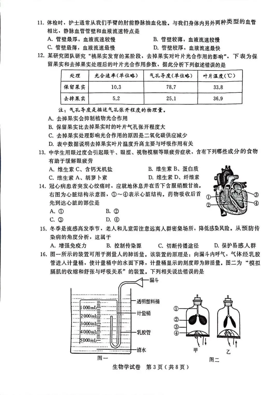 2026年邢台市八年级中考一模生物试卷 第3张