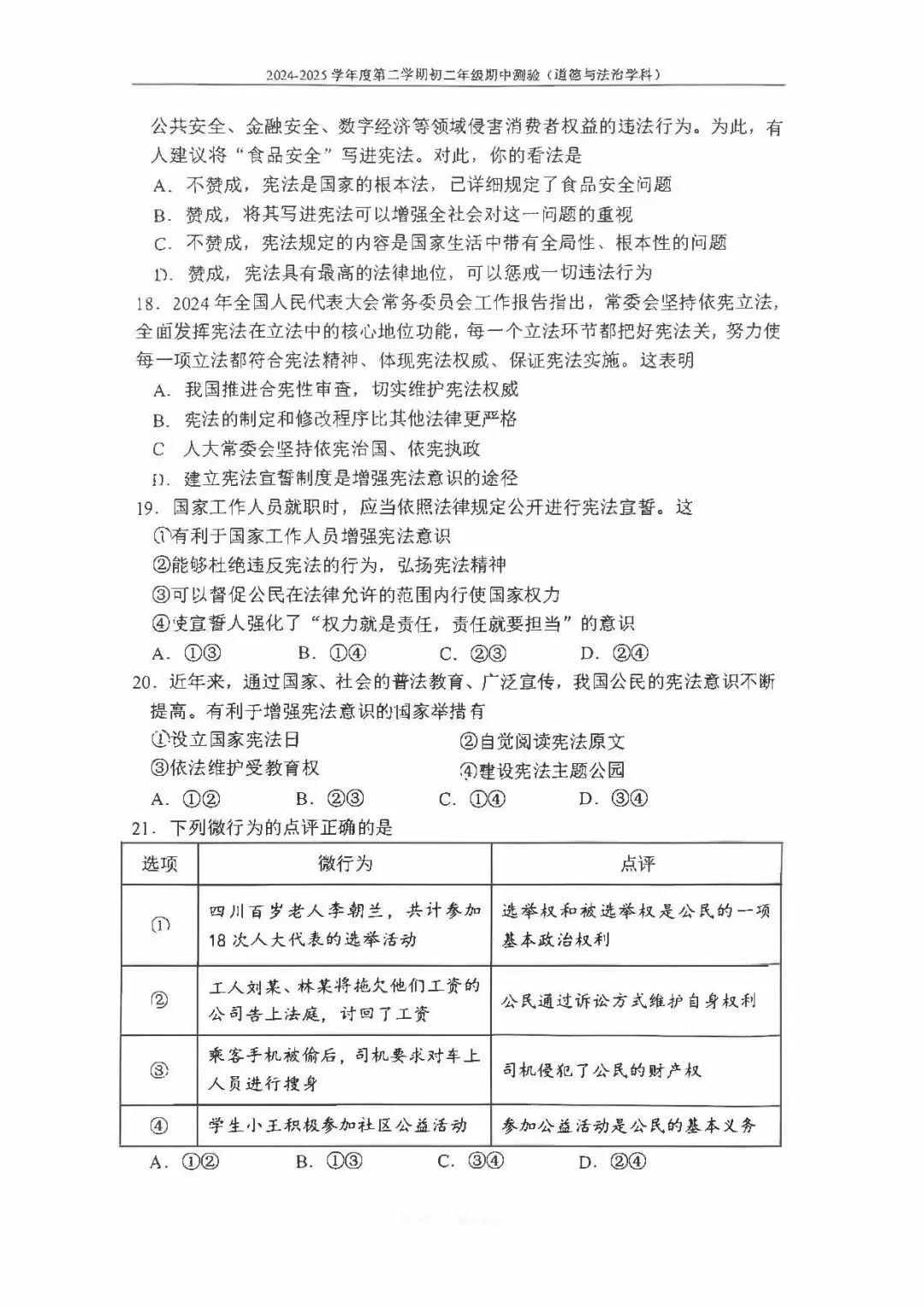 2025北京四中初二(下)期中考试试卷(道德与法治) 第15张 2025北京四中初二(下)期中考试试卷(道德与法治) 第15张