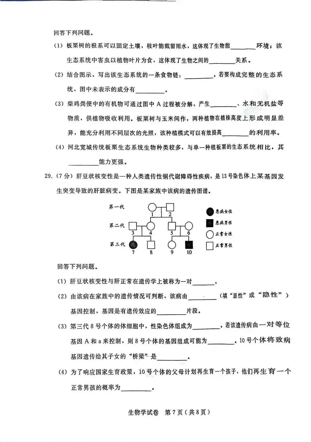 2026年邢台市八年级中考一模生物试卷 第7张