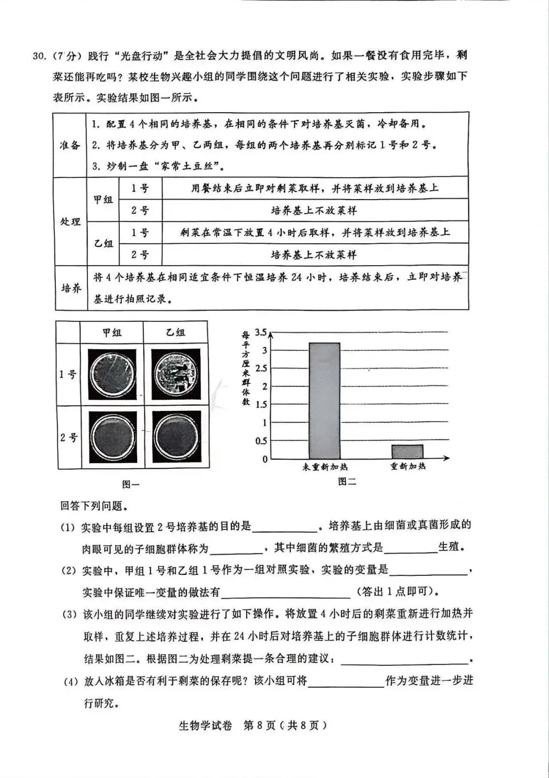 2026年邢台市八年级中考一模生物试卷 第8张