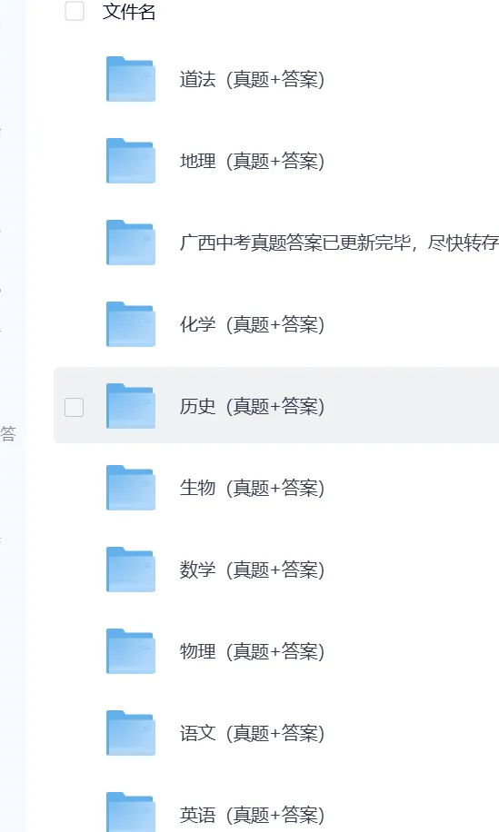 【广西省中考】广西省中考历年真题||九科中考真题+详解、备战26年中考 速领~(pdf可打印) 第1张 【广西省中考】广西省中考历年真题||九科中考真题+详解、备战26年中考 速领~(pdf可打印) 第1张