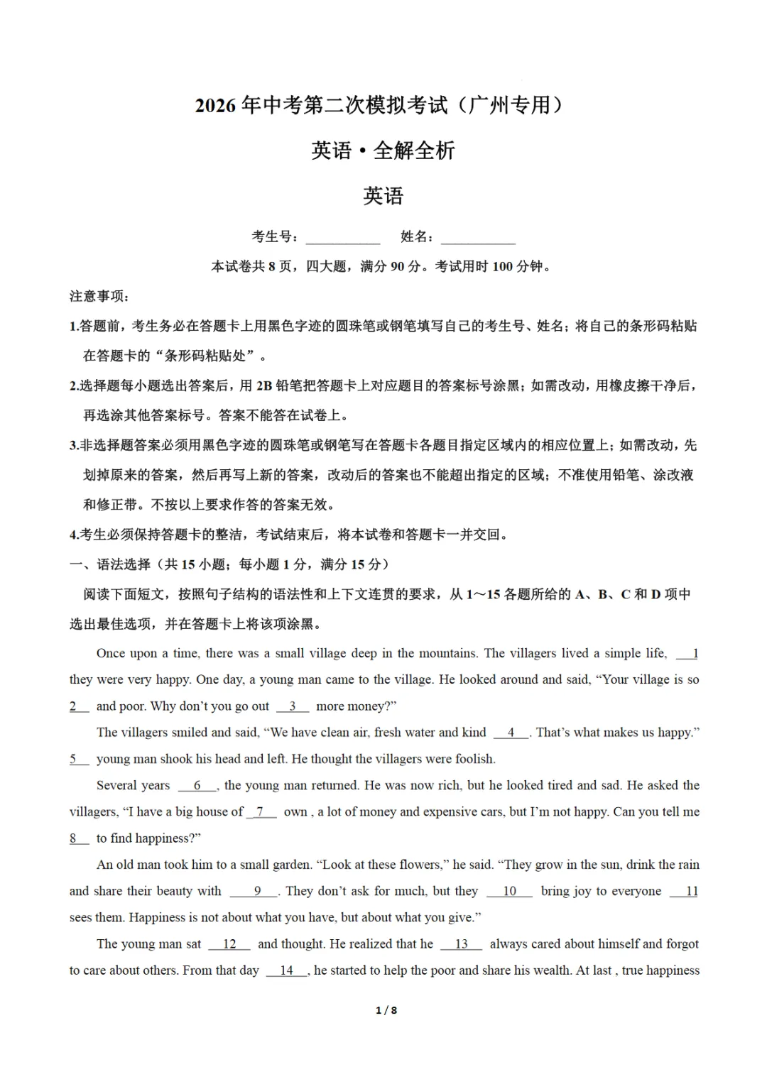 2026中考英语第二次模拟考试(广州卷)可打印,PDF电子版 第2张