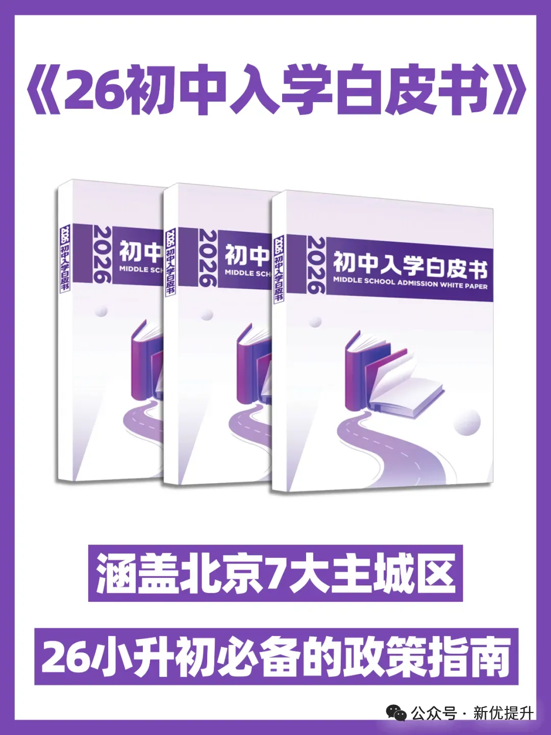 北京中考特长生参考!,报考注意事项|精选15问! 第4张 北京中考特长生参考!,报考注意事项|精选15问! 第4张