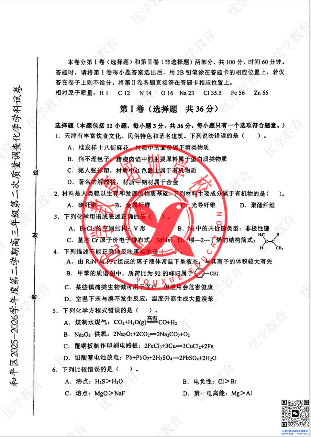 和平区最新二模真题(含答案)紧急整理!高考生周日抓紧练 第5张 和平区最新二模真题(含答案)紧急整理!高考生周日抓紧练 第5张