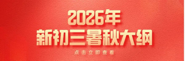 苏州中考一模考前必读:读懂这次考试,才能真正拉开分数 第10张 苏州中考一模考前必读:读懂这次考试,才能真正拉开分数 第10张