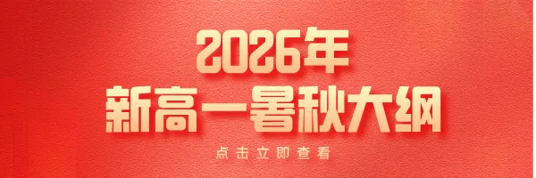 苏州中考一模考前必读:读懂这次考试,才能真正拉开分数 第11张 苏州中考一模考前必读:读懂这次考试,才能真正拉开分数 第11张