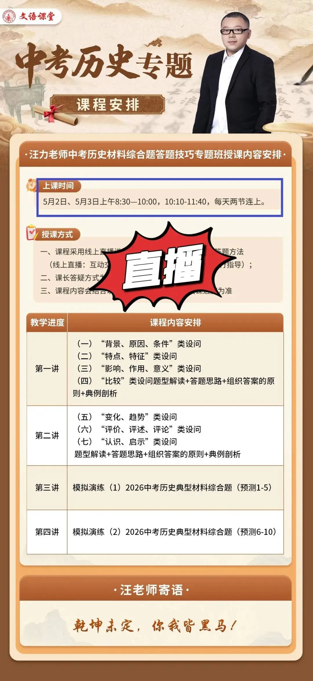  文语课堂 · 中考冲刺专题班开营啦!历史/政治/物理 三大提分王牌课,精准攻克大题失分点! 第1张