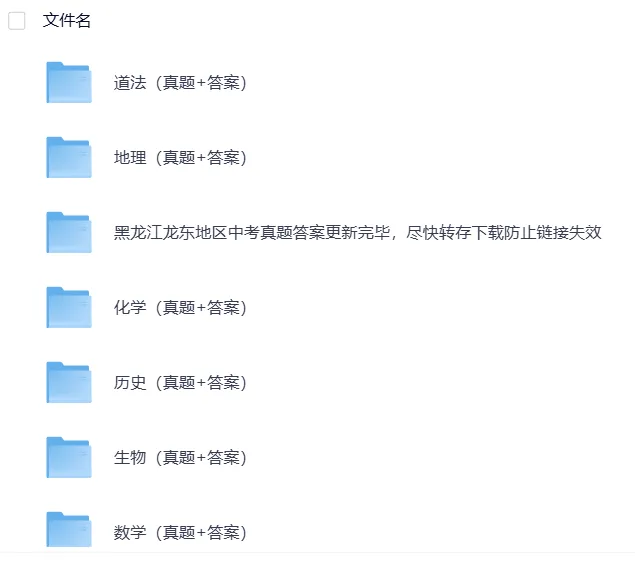 【中考】黑龙江2025年中考真题试卷电子版||试题答案PDF(全科目)中考答案解析 第7张