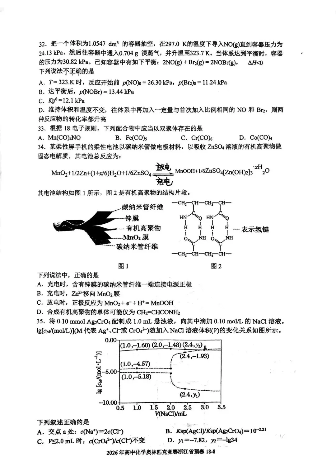 2026年浙江省高中化学奥赛预赛真题!2026年浙江省高中化学奥赛预赛圆满落幕!关注不迷路 第9张