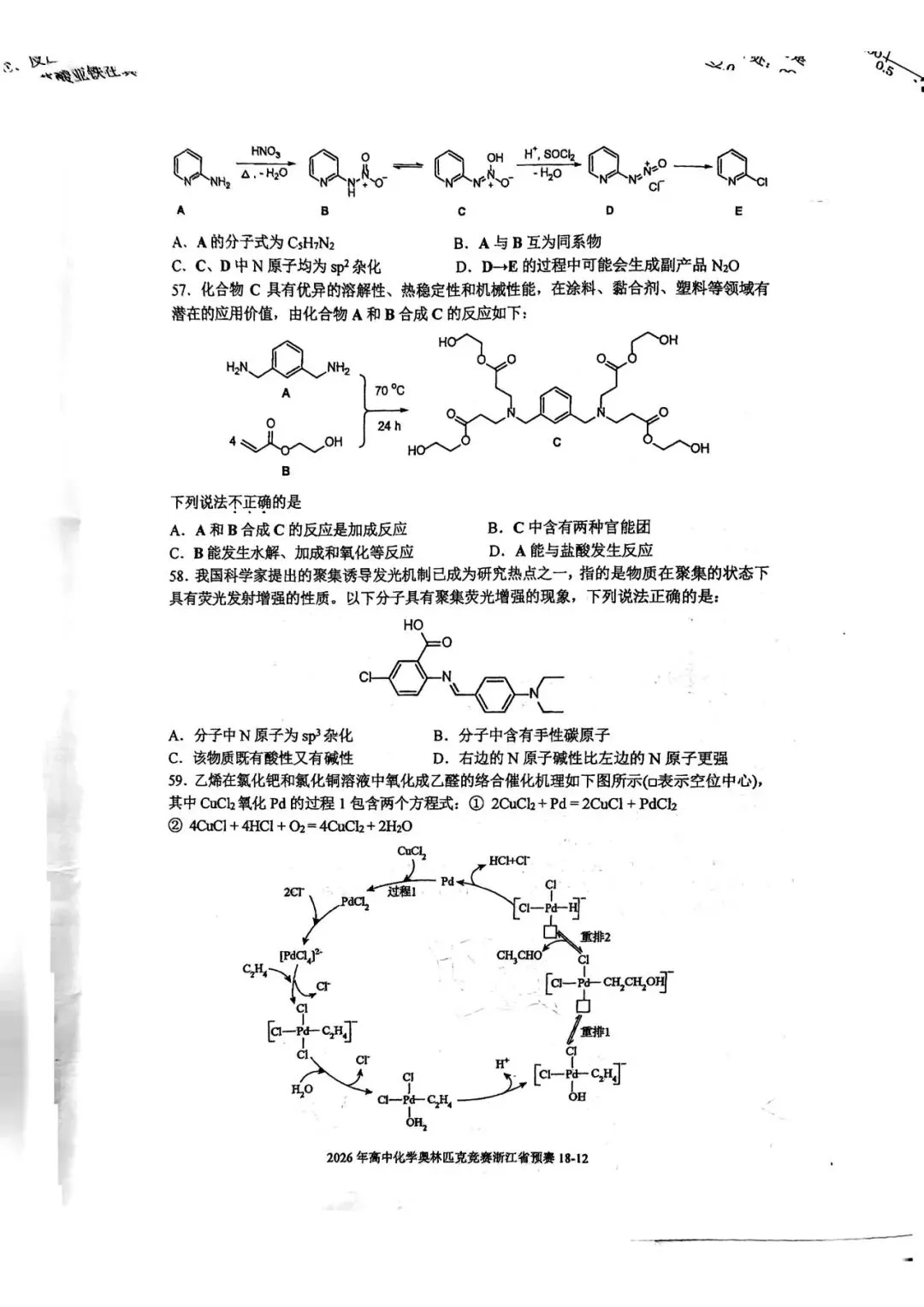 2026年浙江省高中化学奥赛预赛真题!2026年浙江省高中化学奥赛预赛圆满落幕!关注不迷路 第13张