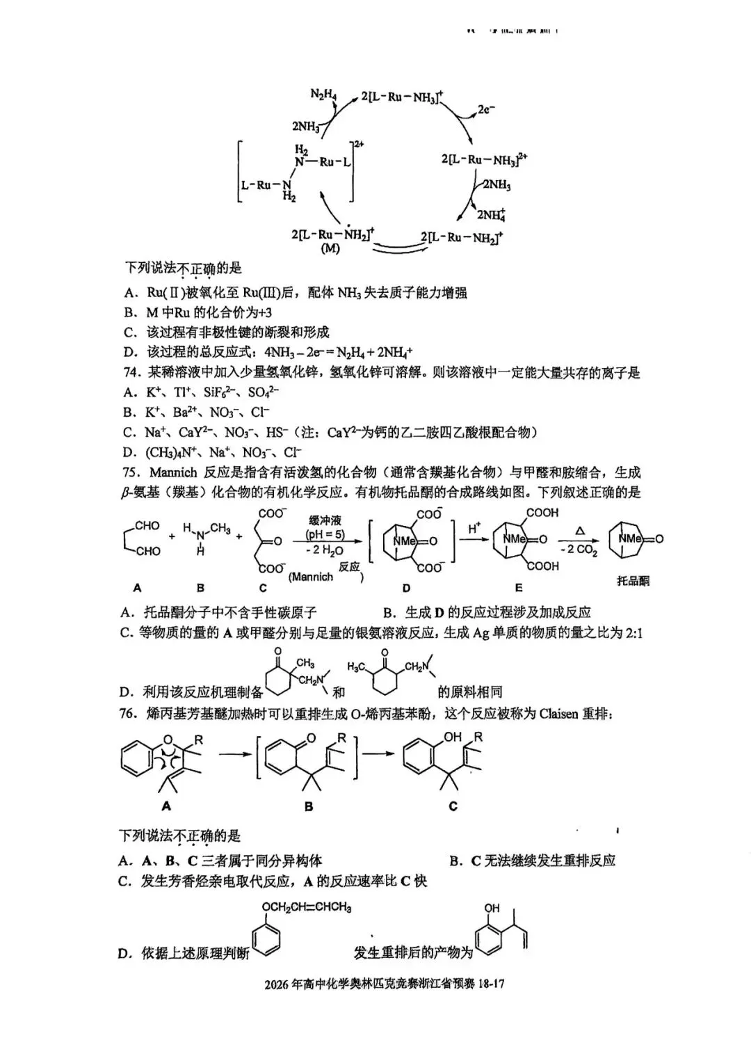 2026年浙江省高中化学奥赛预赛真题!2026年浙江省高中化学奥赛预赛圆满落幕!关注不迷路 第18张